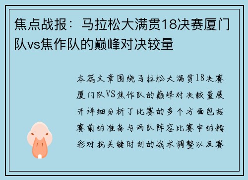 焦点战报：马拉松大满贯18决赛厦门队vs焦作队的巅峰对决较量